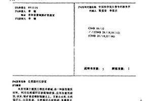 電氣石水質凈化礦化球及其制備方法