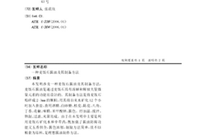 冷噴涂制備金屬連接體鈣鈦礦涂層的方法及其制得的產品
