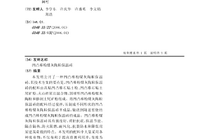 難選多金屬鐵鎢礦生產鐵鎢合金初產品的工藝