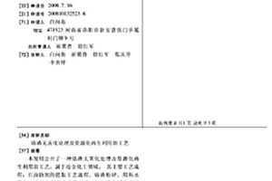 含銅、硫復雜氧化金銀礦中高效回收有價成分系統