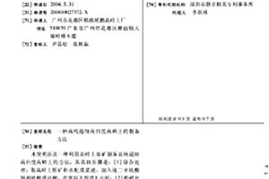 利用風化磷礦生產多功能土壤調理劑的方法