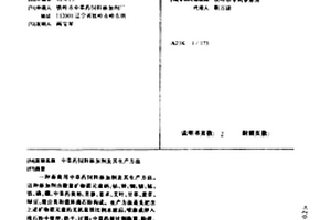 混凝土復合礦物摻合料及其制備工藝