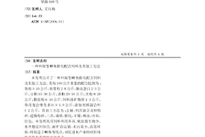 基于花崗巖尾礦的飾面復合發泡陶瓷及其制備方法