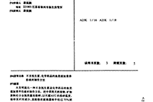 皂素生產廢水綜合利用的方法