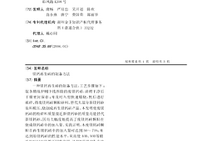 紅褐色抹面砂漿的制備方法