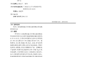 耐火建筑幕墻材料及其制備方法