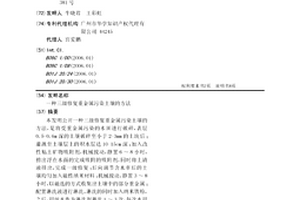 活化蛇紋石及其制備方法