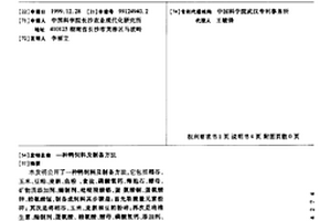 低成本紅外輻射涂料的制備方法