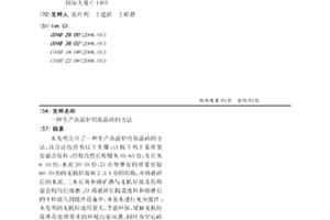 助留助濾微粒的生產工藝