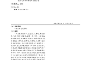 Al2O3-TiC-Fe金屬陶瓷復合粉的低溫制備方法