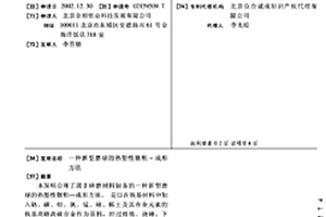 高效節能再生鉛冶煉工藝