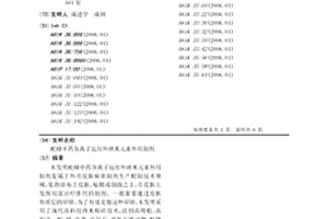 云母氧化鐵的無機顏料制備方法