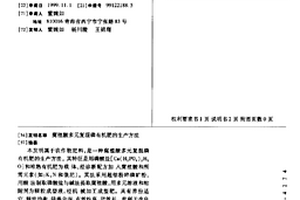 利用白云質灰巖生產硅鈣鉀鎂肥的方法