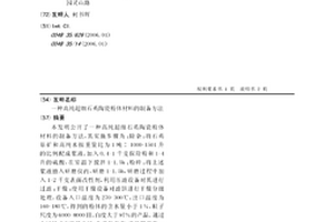 超細葉蠟石粉復合材料的制備方法