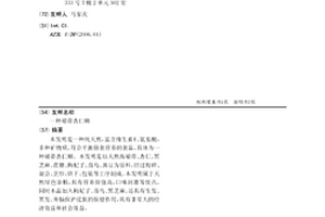 陶瓷顏料用的定量調配裝置