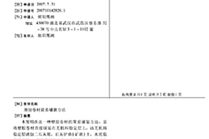 滅菌保鮮片及其制備方法和應用