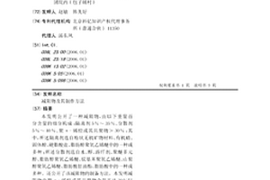 無機復合膠固粉及其制備方法