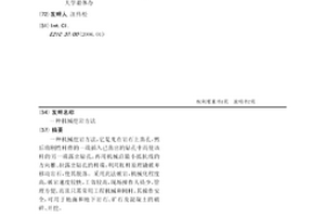 用于處理廢水中重金屬元素的制劑及其制備方法