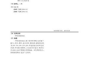 含鋯堇青石莫來石復相材料及其制備方法