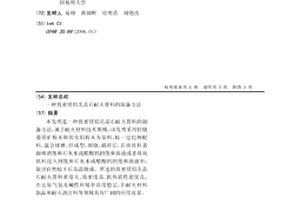 燒結法氧化鋁生產工藝的熟料制備方法