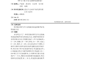 金屬冶煉過程渣中Cu、Pb、Zn、Fe的回收利用方法