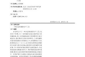 鐵還原菌群及其應用