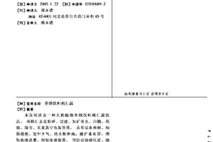 鋰離子電池負極材料碳包覆摻鎂鈦酸鋰的制備方法