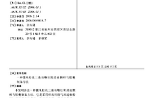 表面為非晶態物質的無機固體電解質及其制備方法