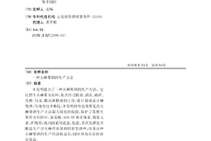 電氣石基空氣負離子與電磁屏蔽功能基元材料及其制備方法
