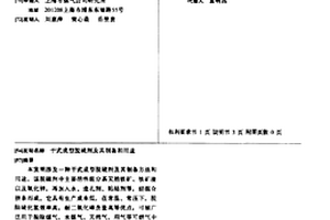 氧化-硫化混合礦中難選硫化礦物的活化浮選方法