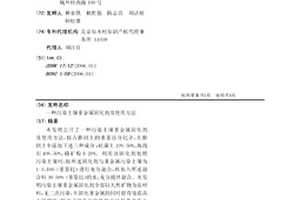 用礦漿萃取技術從紅土礦中提取鎳鈷