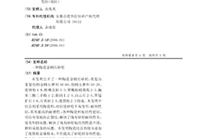 利用鉬礦尾礦干法制備陶瓷保溫板的方法