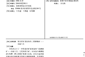 絮狀團聚結構硫鐵鈉材料及其制備方法