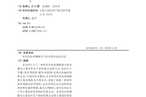 處理硫化銅礦的聯合工藝