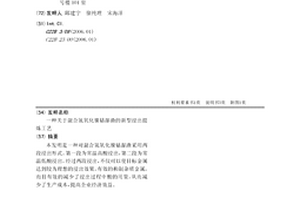 回收硫磺渣與硫鐵礦制酸的方法及其裝置
