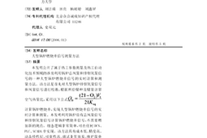 以油頁巖半焦和黏土礦物為無機組分制備復合保水劑的方法