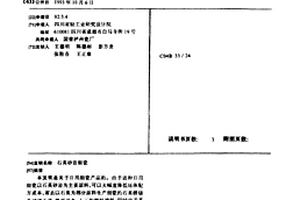 礦區內鎘污染的聯合修復方法
