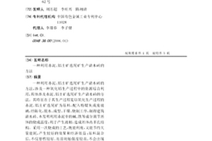綠色環保中堿硅酸鹽水泥熟料及其生產工藝