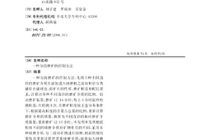 骨質瓷及其生產工藝