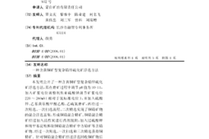 輕質無機復合混凝土及其制備方法