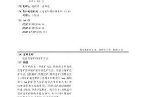 環保透水磚及其制備工藝