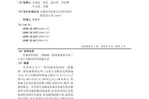 環保型輕質膠凝材料及其制備方法