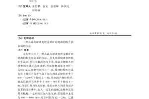 水泥基材預應力復合地板及其制作方法