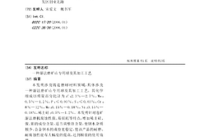 重質混凝土內養護材料及其制備方法