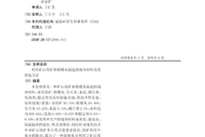 失效汽車催化劑協同回收貴金屬的方法