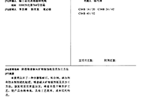 具有阻熱避冷功能的溫感陶瓷及制作方法與應用