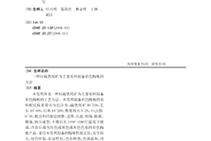 利用制漿工藝制造輕質隔熱磚的方法