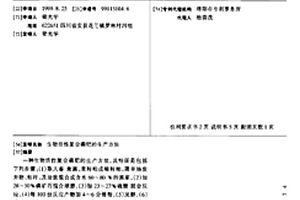 環保型含鐵尾礦細顆粒破碎裝置