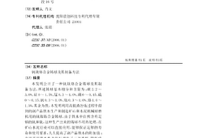 基于磨碎的粒狀高爐礦渣的多組分無機膠囊錨固系統