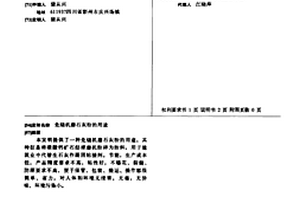 采礦用碎石機
